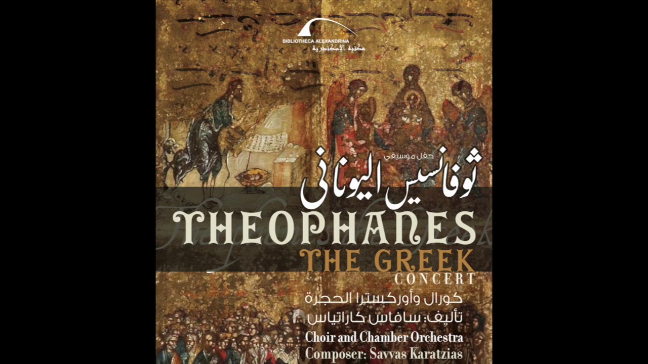 Theophanes the Greek  Egypt 2019