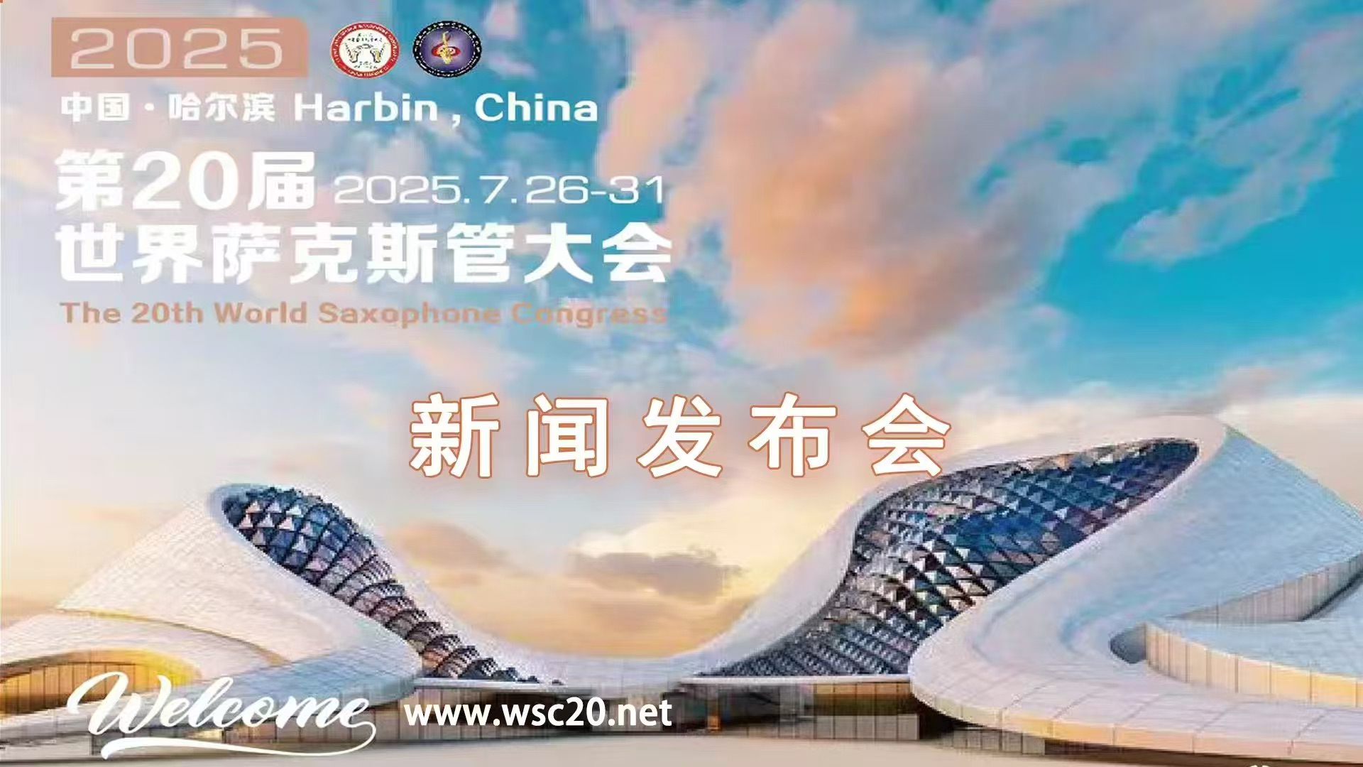 Harbin, World Sax Congress, China